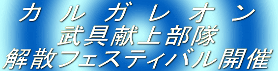 �J�@���@�K�@���@�I�@�� ����㕔�� ���U�t�F�X�e�B�o���J�� 